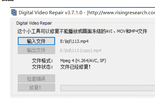图片[1],Windows Digital Video Repair视频修复汉化版,菜鸟路-自媒体学习网
